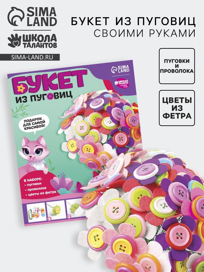 Набор для творчества. Букет из фетра с пуговицами «Астры» - Фото 1