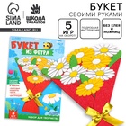 Набор для творчества. Букет из фетра «Ромашки» - Фото 1