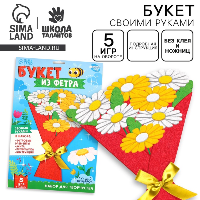 Набор для творчества. Букет из фетра «Ромашки» - Фото 1