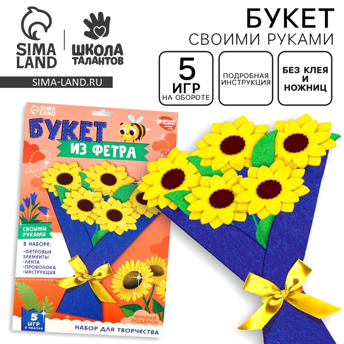 Цветы своими руками из фетра «Букет подсолнухов», набор для творчества - Фото 1