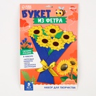 Цветы своими руками из фетра «Букет подсолнухов», набор для творчества - Фото 7