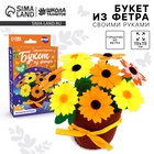 Набор для творчества. Букет из фетра в горшочке «Подсолнухи» - Фото 1