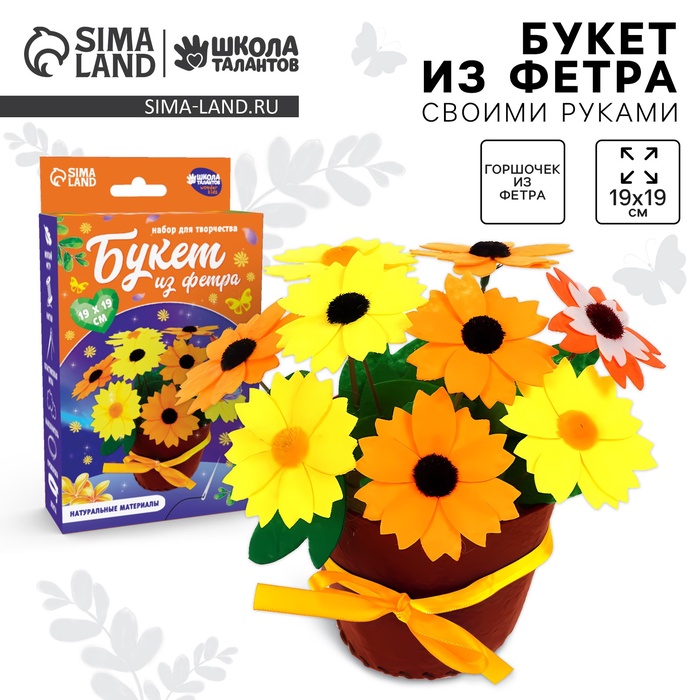 Набор для творчества. Букет из фетра в горшочке «Подсолнухи» - Фото 1