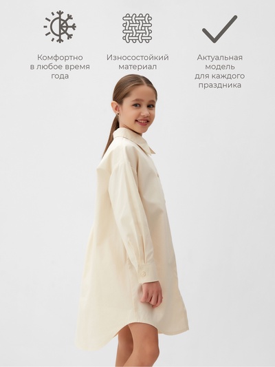 Платье-рубашка для девочки MINAKU: PartyDress, бежевое, рост 134-140 см