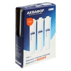 УЦЕНКА Комплект сменных картриджей для «Аквафор» Кристалл, К3-КН-К7, фильтрующий - Фото 2
