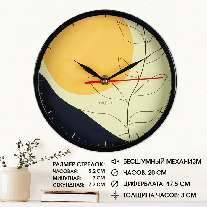 Часы настенные, серия: Интерьер, "Листья", плавный ход, d-20 см
