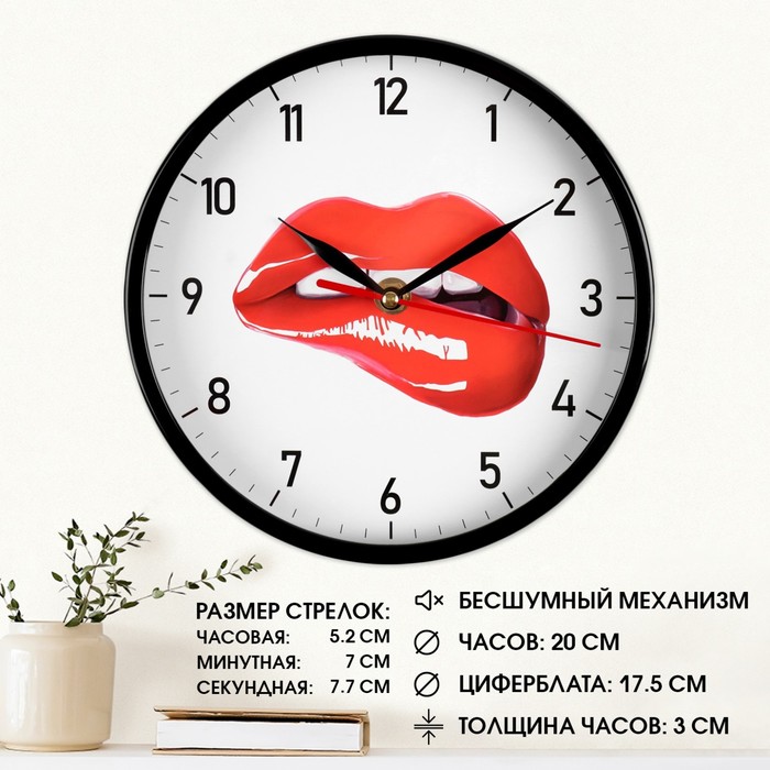 

Часы настенные, d-20 см, интерьерные, "Губы", бесшумные