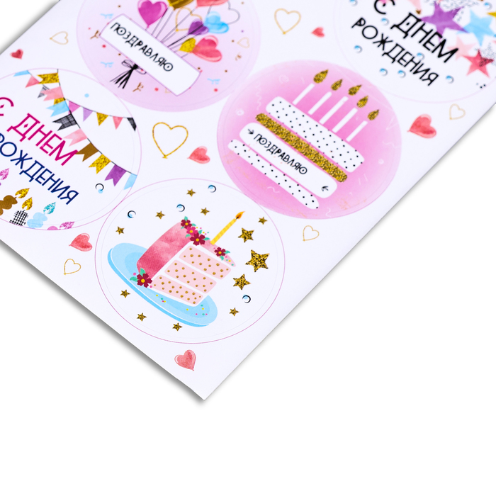 Наклейка для цветов и подарков  "С днем рождения ", 16 × 9,5 см