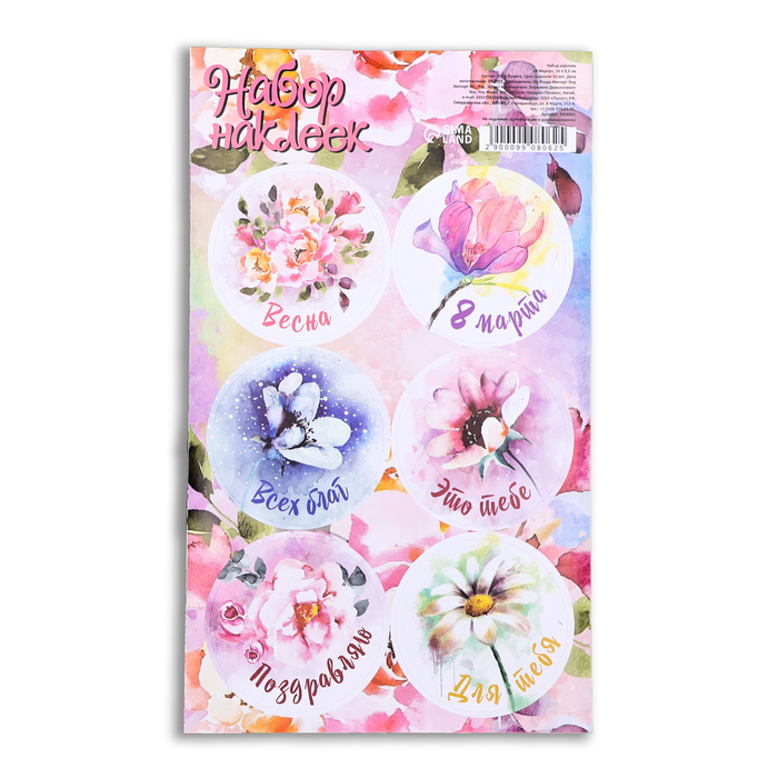 Наклейка для цветов и подарков «8 Марта» 16×9.5 см - Фото 1