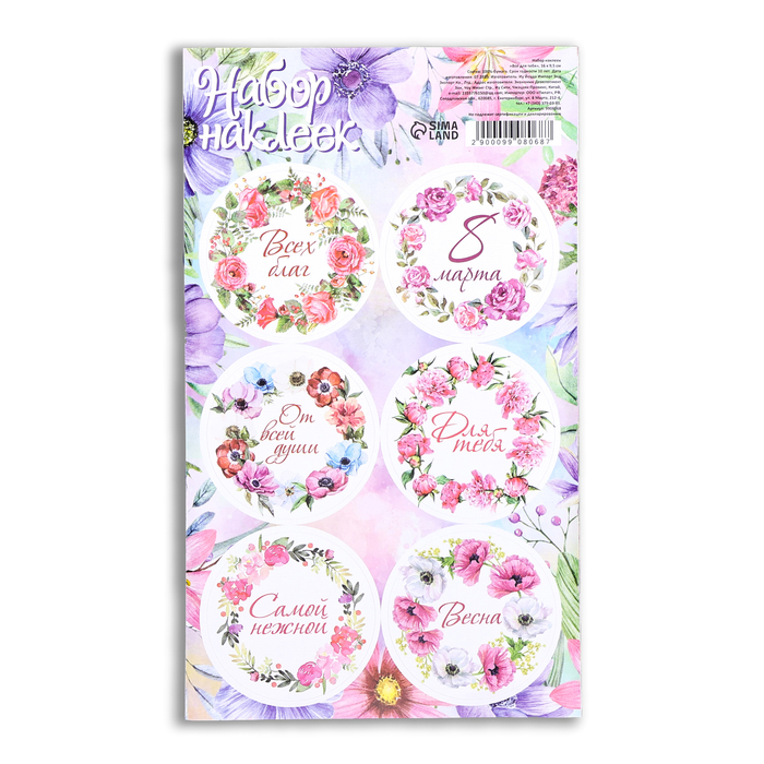 Наклейка для цветов и подарков «8 марта» 16×9.5 см - Фото 1