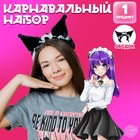 Карнавальный ободок «Кошка» аниме с рюшками, цвет черный - фото 293273745