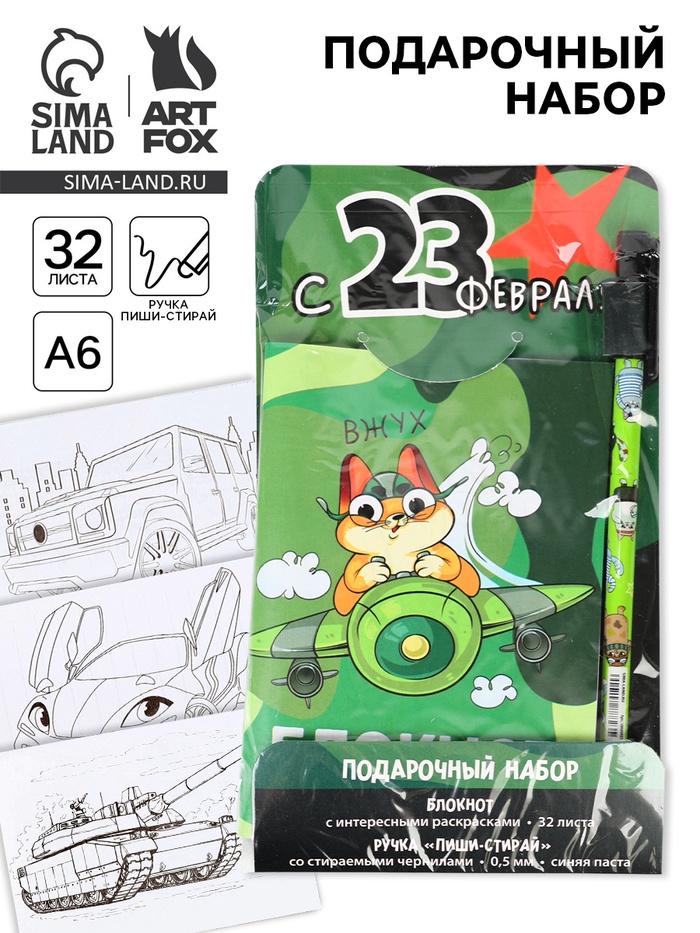 Подарочный набор «С 23 февраля», блокнот А6, 32 листа и ручка пиши-стирай - Фото 1