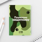 Подарочный набор «С 23 февраля», блокнот А6, 32 листа и ручка пиши-стирай - Фото 11