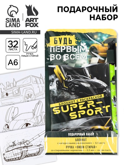 Подарочный набор, блокнот А6, 32 листа и ручка пиши-стирай «Будь первым»