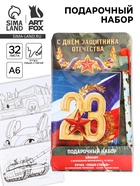 Подарочный набор «23 февраля: С днем защитника отечества», блокнот А6, 32 листа и ручка пиши-стирай - Фото 1