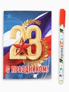 Подарочный набор «23 февраля: С днем защитника отечества», блокнот А6, 32 листа и ручка пиши-стирай - Фото 12