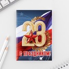 Подарочный набор «23 февраля: С днем защитника отечества», блокнот А6, 32 листа и ручка пиши-стирай - Фото 6