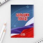 Набор блокнот А6, 32 листа и волшебная ручка «С днем защитника отечества» - Фото 11