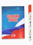 Подарочный набор «23 февраля: С днем защитника отечества», блокнот А6, 32 листа и ручка пиши-стирай - Фото 8