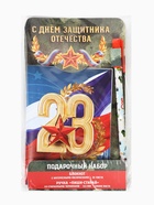 Подарочный набор «23 февраля: С днем защитника отечества», блокнот А6, 32 листа и ручка пиши-стирай - Фото 9