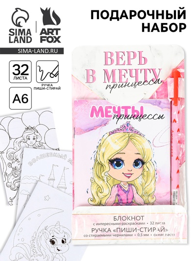Подарочный набор, блокнот А6, 32 листа и волшебная ручка «Верь в мечту»