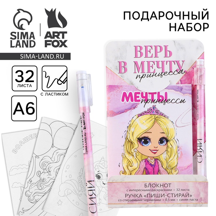 Подарочный набор, блокнот А6, 32 листа и волшебная ручка «Верь в мечту» - Фото 1