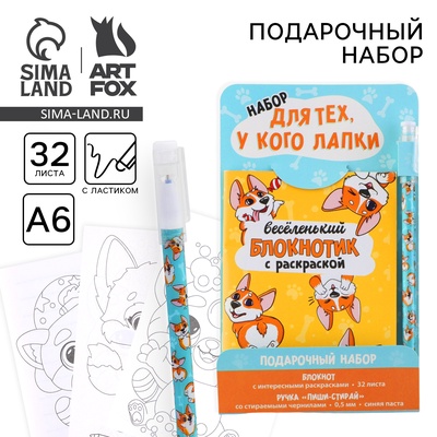 Подарочный набор, блокнот А6, 32 листа и волшебная ручка «Для тех, у кого лапки»