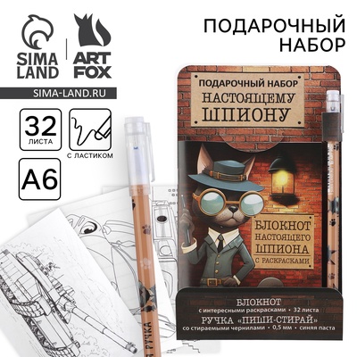 Подарочный набор, блокнот А6, 32 листа и волшебная ручка «Настоящему шпиону»