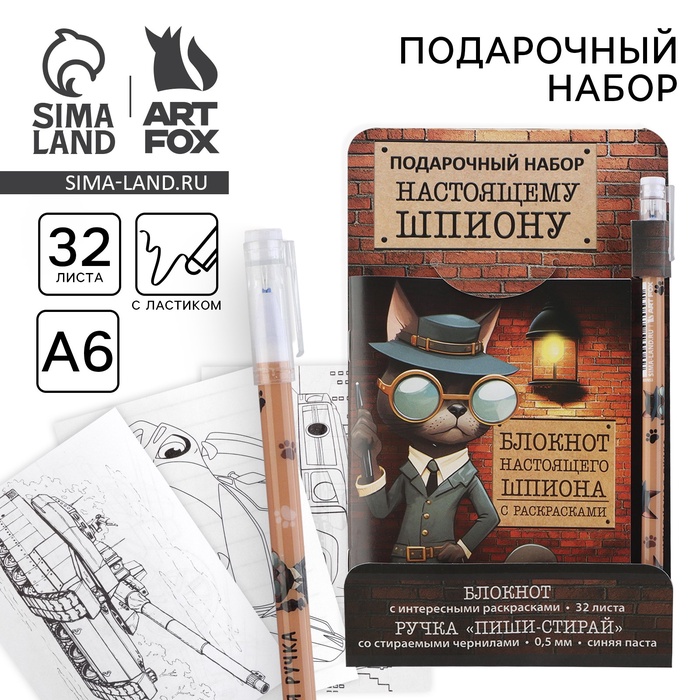 Подарочный набор, блокнот А6, 32 листа и волшебная ручка «Настоящему шпиону» - Фото 1