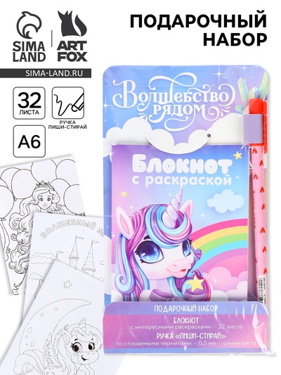 Подарочный набор, блокнот А6, 32 листа и волшебная ручка «Волшебство рядом»
