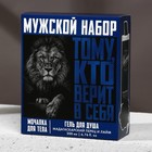 Подарочный набор косметики «Тому, кто верит в себя», гель для душа 200 мл и мочалка для тела , HARD LINE - фото 8730009