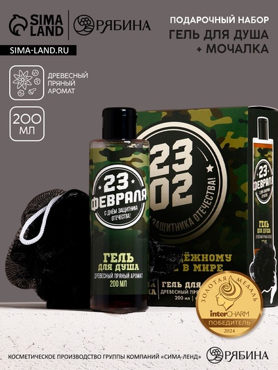 Подарочный набор «23 Февраля»: гель для душа 200 мл и мочалка для тела, HARD LINE