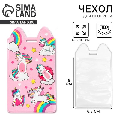 Чехол для бейджа «Единороги», 11.6×6.6 см
