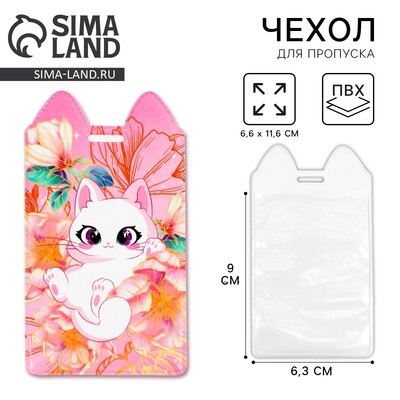 Чехол для бейджа «Котик в цветах», 11.6×6.6 см