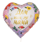 Воздушный шар фольгированный 18" «Дом там, где мама», сердце, с подложкой - Фото 2
