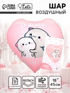 Воздушный шар фольгированный 18" «Спасибо», сердце, с подложкой - Фото 1