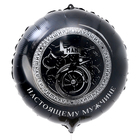 Воздушный шар фольгированный 18" «Настоящему мужчине» - Фото 2