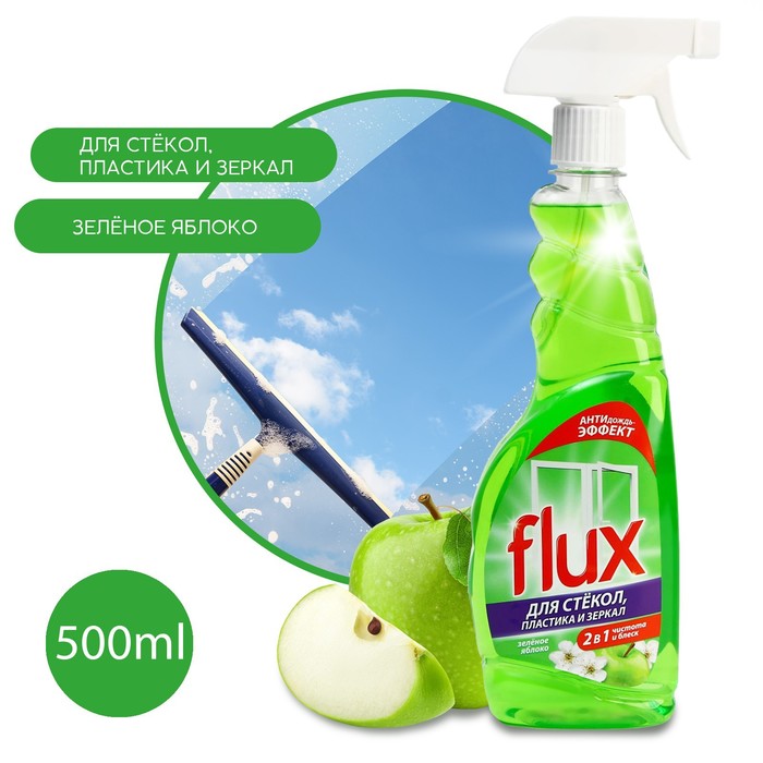 Средство для мытья стекол и зеркал «Яблоко», 500 мл, аромат яблоко, FLUX - Фото 1