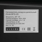 Тепловая пушка ZITREK BFG-20, дизельная, 220 В, 20 кВт, 20 л, 600 м3/час - Фото 6