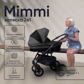 Коляска 2 в 1 Sweet Baby Mimmi, цвет black