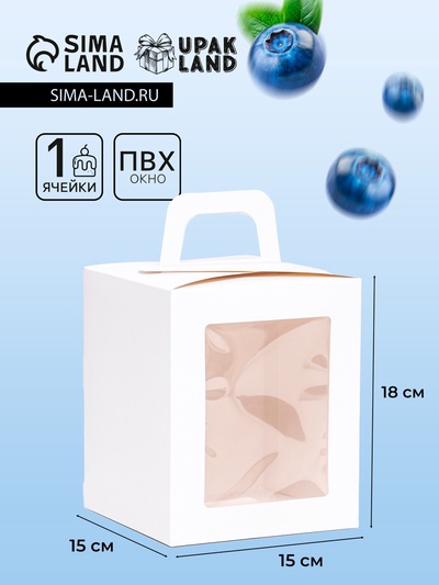 Коробка для десерта, упаковка кондитерская, белая, 15×15×18 см