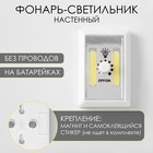 Фонарь-светильник «Мастер К», 220 Лм, COB, 3×ААА, магнит, 7.5×11.5×3.3 см - Фото 1