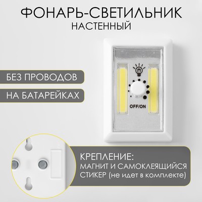 Фонарь-светильник «Мастер К», 220 Лм, COB, 3×ААА, магнит, 7.5×11.5×3.3 см