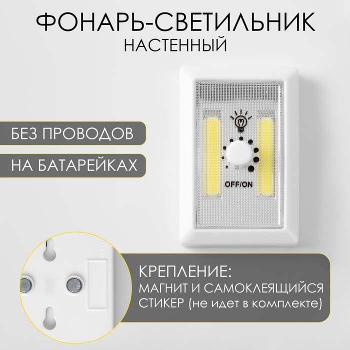 Фонарь-светильник «Мастер К», 220 Лм, COB, 3×ААА, магнит, 7.5×11.5×3.3 см