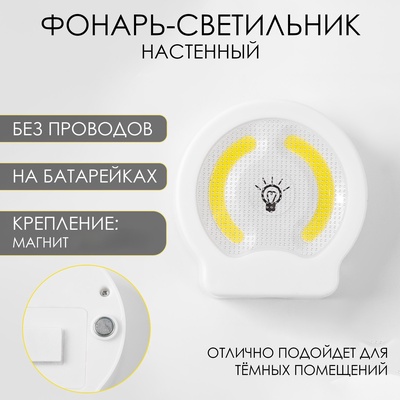 Фонарь-светильник «Мастер К», 220 Лм, COB, 3×ААА, магнит, 9×8.8×2.8 см