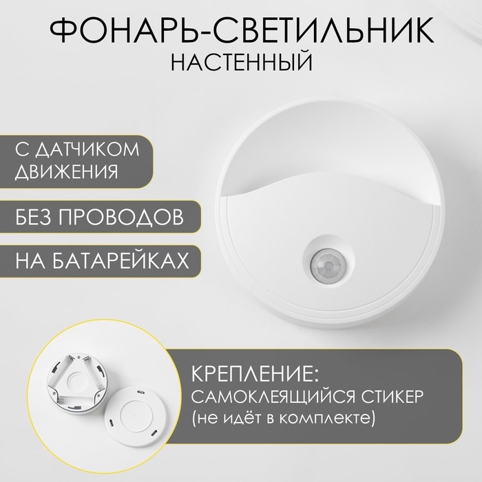 Фонарь-светильник, 50 лм, 3 ААА, магнит, клейкая основа, датчик движения, 8 х 2.5 см - Фото 1