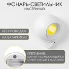 Фонарь-светильник, 80 Лм, COB, 3 ААА, магнит, клейкая основа, 7.5×9.2×5.5 см - Фото 1