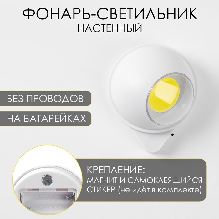 Фонарь-светильник, 80 Лм, COB, 3 ААА, магнит, клейкая основа, 7.5×9.2×5.5 см - Фото 1