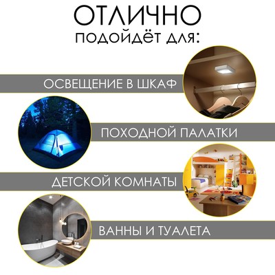 Фонарь-светильник, 200 лм, COB, 3 ААА, магнит, клейкая основа, датчик движения, 7.5х9.2 см