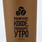 Термостакан в кожзаме «Утро», 450 мл - Фото 3